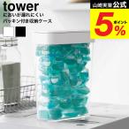  Yamazaki реальный индустрия tower запах . утечка трудно прокладка имеется средство для стирки мяч кейс для хранения tower большая вместимость официальный 10389 10390 белый черный бесплатная доставка / емкость 2.3L