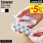  Yamazaki реальный индустрия tower нажать только простой магнит таблеток . устройство открывания tower официальный белый черный 10432 10433 / лекарство .. контейнер лекарство брать контейнер лекарство устройство открывания 