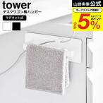  Yamazaki реальный индустрия tower тумбочка на колесах ширина магнит полотенце для рук вешалка tower официальный 10448 10449 белый черный бесплатная доставка / полотенце вешалка полотенце ..