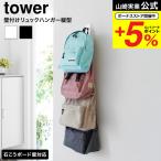  Yamazaki реальный индустрия tower стена установка рюкзак вешалка tower вертикальный официальный 10579 10580 белый черный бесплатная доставка / камень .. панель стена соответствует сумка место хранения 