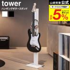  Yamazaki реальный индустрия tower висячий гитара подставка tower официальный 10759 10760 белый черный бесплатная доставка / основа подставка гитара вешалка 1 шт. держит .