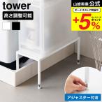  Yamazaki реальный индустрия tower стиральная машина водонепроницаемый хлеб сверху подставка tower высота настройка официальный 10916 10917 белый черный бесплатная доставка / стиральная машина ширина прачечная место хранения щель место хранения 