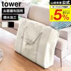  Yamazaki реальный индустрия tower. днем . futon сумка tower официальный 10993 10994 светло-серый черный бесплатная доставка / водоотталкивающий большая вместимость входить . посещение детского сада уход за детьми . детский сад место хранения сумка 