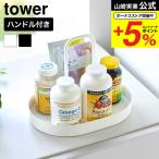  Yamazaki реальный индустрия tower дополнение tray tower руль имеется официальный 11036 11037 белый черный бесплатная доставка / дополнение место хранения лекарство место хранения supplement класть 