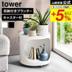  Yamazaki реальный индустрия tower глаз .. посадочная машина Wagon tower официальный 11082 11083 белый черный бесплатная доставка / с роликами . место хранения имеется посадочная машина подставка 