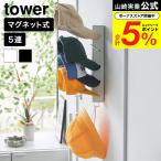  Yamazaki реальный индустрия tower кружка сетка для волос держатель tower 5 полосный официальный 11180 11181 белый черный бесплатная доставка / шляпа место хранения колпак место хранения шляпа ..