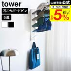  Yamazaki реальный индустрия tower стена установка колпак держатель tower 5 полосный официальный 11182 11183 белый черный бесплатная доставка / шляпа место хранения колпак место хранения шляпа ..