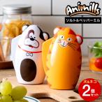 母の日 2025 手動ミル アニミルズ ソルト&ペッパー ミル イヌとネコの2個セット 1000円ポッキリ 送料無料 のし・包装・ 不可 プレゼント ギフト