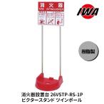 消火器10型ボックスビクタースタン...