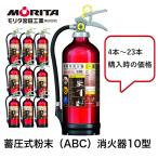 ２０２６年製　消火器 １０型 業務用 法人用 アルテシモ ＭＥＡ１０Ｚ 粉末 ＡＢＣ消火器 消化器 防災グッズ  ＭＥＡ１０Ｂ ...