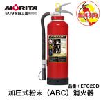 消火器２０型引き取り処分廃棄業務用...