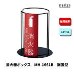 消火器ボックス消火器格納箱設置台据...