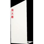 消火器ボックス消火器格納箱設置台据...