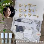 【ポイント10倍 6/3まで】ミラブルゼロ ミラブル シャワーヘッド 正規品 ミラブル シャワヘッド トルネードスティック 3個セット付(1本＋3本）計4本 サイエンス