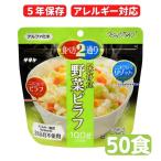 サタケマジックライス野菜ピラフ50...