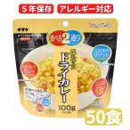 マジックライスドライカレー50食セット