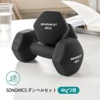 ダンベル 4KG×2個セット 無臭素材 二の腕 肩こり解消 筋トレ 男女兼用 人気 おしゃれ NSYL068