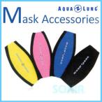 AQUALUNG(アクアラング) 283 マスクストラップカバー Mask Strap Cover