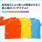 SONIA（ソニア） ターフ裏起毛 子供用（キッズ）ラッシュガード 長袖 ターフオペロンラッシュガード起毛タイプ