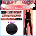 SONIA( Sony a) hot Capsule нагрев Neo Long John HOTCAPSULE HEATNEO LONG JOHN стрейч флис 