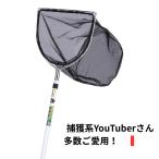 A1（エーワン） STF39N タフネット・メタル39 (2本セット）伸縮式 ヘッド着脱式 魚とり網 釣り 川 海