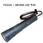 AQUALUNG( акваланг ) 663065 FOCUS / UW1050 LED свет дайвинг 