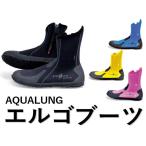 ショッピングエルゴ AQUALUNG（アクアラング） 5990 エルゴブーツ ERGO Boots ダイビング マリンブーツ