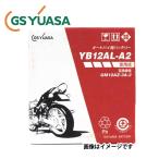 バッテリー YB12AL-A2 開放式 国内企業 GS YUASA 《即利用できます。注液、充電して出荷します》