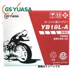 バッテリー YB18L-A 開放式 国内企業 GS YUASA 《即利用できます。注液、充電して出荷します》