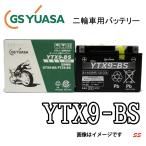 バッテリー YTX9-BS 二輪車用 VRLA 国内企業 GS YUASA 《即利用できます。注液、充電して出荷します》