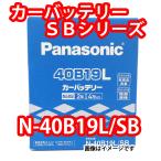 バッテリー N-40B19L/SB パナソニック SB (まとめ買い特売有り!!)