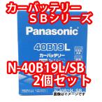 バッテリー 特価 N-40B19L/SB まとめて２個セット パナソニック SB (本州 四国 九州 送料無料)