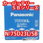 バッテリー N-75D23L/SB パナソニック SB (本州 四国 九州 送料無料)