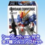 ロボット FW GUNDAM CONVERGE13 Gundam converge 13 robot figure Bandai (all seven Furukonpu set with a secret)