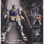 ロボット HG-MS Mobile Suit Gundam anime robot figure Gacha Bandai (a popular set of 2)