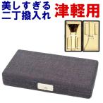 美しすぎる三味線二丁撥入れ バチ入れ 津軽用154sonido 送料無料 数量限定 和楽器生