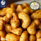  карри кешью 300g ~... специя покрой ~ ( закуска карри тест специя закуска тест установка чай .. чай кондитерские изделия бобы кондитерские изделия подарок sake. .)