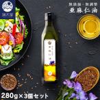  льняное семя масло 280g × 3 шт. комплект льняное семя масло без добавок внутренний . масло Omega 3 большая вместимость модель 