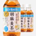 胡麻麦茶 350ml【1箱/24