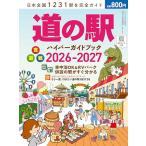  дорожная станция гипер- путеводитель 2026-2027 ( Driver 2026 год 6 месяц номер больше .)
