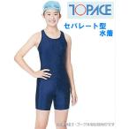 スクール水着 トップエース GY-40 サイズSS セパレート水着 TOPACE 学校体育 水泳授業 ツーピース水着