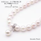 ８−８.５mm あこや真珠ネックレスセット ホワイト系 選べるトップ付きまたはトップ無し　冠婚葬祭　セレモニー フォーマル 卒園・卒業式 入園・入学式 成人式