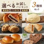 SONOKO 選べるお試しパンセット 3種類