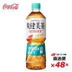【2ケース48本】 爽健美茶 健康素材の麦茶 特定保健用食品 600ml PET 全国送料無料