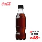 【2ケース48本】 コカ・コーラ ゼロシュガー ラベルレス 350ml PET 全国送料無料