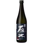 日本酒 雁木 純米大吟醸 ゆうなぎ 720ml 【八百新酒造株式会社 山口県】全国送料無料