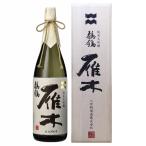 日本酒 雁木 純米大吟醸 鶺鴒 16度 1800ml【八百新酒造株式会社 山口県】全国送料無料