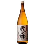 芋焼酎 蔵の神 25度 1800ml 【山元酒造株式会社　鹿児島県】全国送料無料