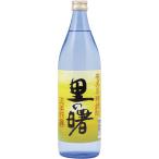 黒糖焼酎 里の曙 25度 900ml【町田酒