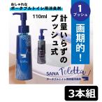 サナ  ポータブルトイレ用 消臭剤 SANA-Toletta （サナ-トレッタ） 110ml 3本組
